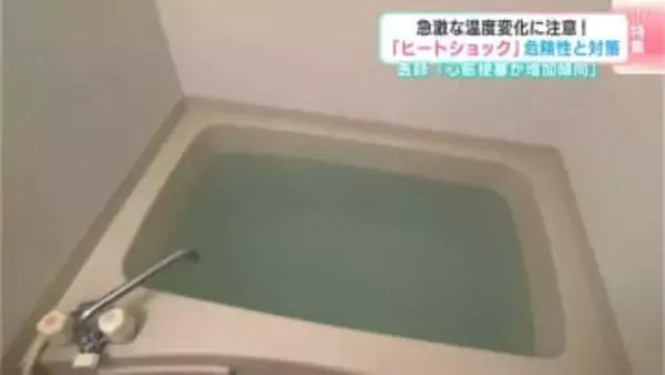 寒暖差で危険“ヒートショック”「今年は明らかに救急患者が増加」の理由⋯風呂だけではない、自宅で起こる“3つの場所”医師に聞く対策は？