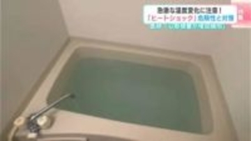 寒暖差で危険“ヒートショック”「今年は明らかに救急患者が増加」の理由⋯風呂だけではない、自宅で起こる“3つの場所”医師に聞く対策は？