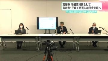 物価高対策として高齢者・子育て世帯に給付金支給へ　市議会臨時会に補正予算案　高知・高知市