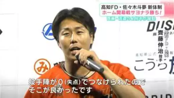 高知ファイティングドッグス　佐々木斗夢新体制　ホーム開幕戦サヨナラ勝ち！