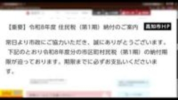市役所騙る詐欺メールに注意「市区町村民税の納付期限が迫っている」　高知市が注意を呼び掛け「市から市民に対しメールで納付は案内しない」