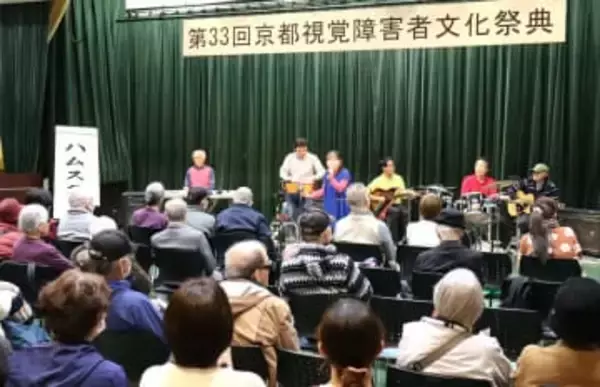 バンド演奏やいけばな実演．．．京都市北区で目の不自由な人たちが楽しみ披露