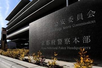 虚偽の診断書で給付金詐取疑い　新たに奈良の夫婦2人を逮捕　京都府警