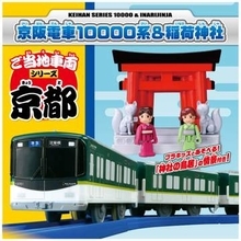「伏見稲荷大社」イメージの鳥居と「京阪電車」をセットに　「ご当地プラレール」買えるのは現地のみ