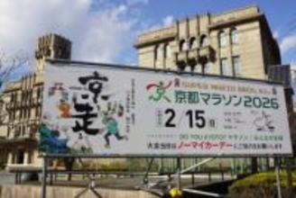「京都マラソン」開催、京都市内の観光地など交通規制　マイカー自粛呼びかけ