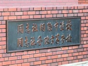 【速報】同志社国際高への私学助成金を減額へ　京都府知事「教育基本法に反し、不適切」辺野古転覆事故