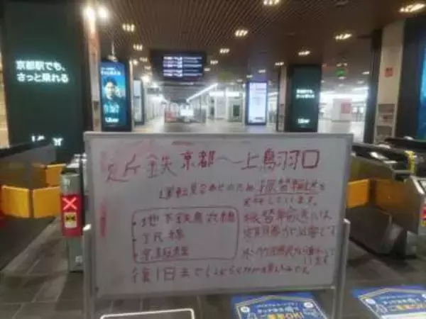 【速報】京都駅構内で近鉄電車が脱線事故、京都－上鳥羽口駅間で運転見合わせ、復旧まで長時間か