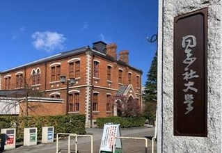 【速報】学校法人同志社の八田英二理事長、理事長職を辞任する意向　辺野古ボート転覆事故で引責