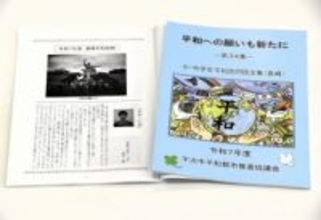 京都の小中学生が率直な言葉でつづる平和テーマの文集　「意見ちがっても力で戦いをするのではなく」