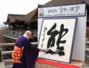 【速報】今年の漢字は「熊」　京都・清水寺で発表　クマ被害相次ぎ、パンダ返還も