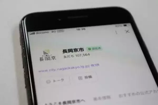 京都府長岡京市は公式LINE「友だち」がなぜこんなに多いのか　市の人口上回る　急増の理由とは