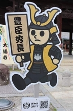 「豊臣兄弟！」登場の戦国武将らが滋賀名物のアレに　長浜市内に27体設置、「浅井三姉妹」も