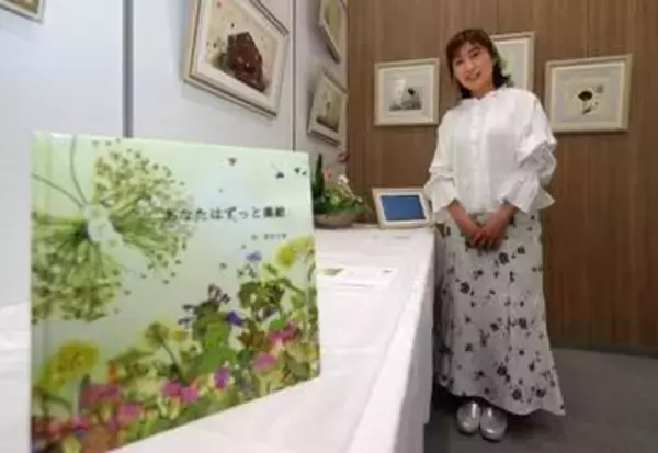 押し花作家、絵本を出版　注文を受けてから印刷製本「自分を大事に」込めたメッセージ