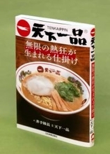 なぜ「天一」を食べたくなるのか...年600杯食べるラーメンライターが「唯一無二」の秘密に迫る