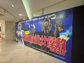 昭和レトロな京都の「お化け屋敷」　どのくらい怖い？　記者が体験