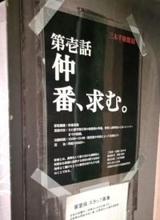 京都の老舗旅館が人気アニメ「エヴァ」風求人ポスター「決戦、緊急募集」効果のほどは