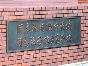 【速報】京都・同志社会見　辺野古ボート転覆事故で「教育の中立性」検証委員会の委員発表