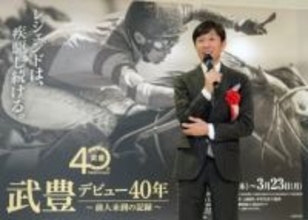 京都市下京区の京都高島屋で特別展「武豊デビュー40年～前人未到の記録～」　武さん「思い出よみがえってきた」
