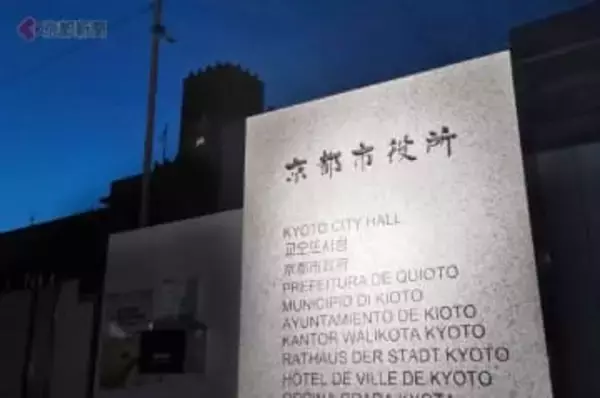 女性の胸の動画撮影、不同意わいせつで有罪　京都市バス運転手の男性が自動失職