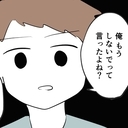 どうしてそんな事が言えるの…？夫の発言に驚きが隠せない