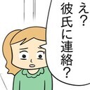 なんでぇぇええぇ？女友達が私の彼氏に連絡!?問い詰めてみると…