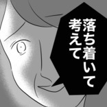 「落ち着いて考えて」土下座する夫と夫を庇う義理の母が憎い