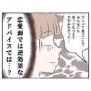 ありえない！先輩がしていたアドバイスにドン引き