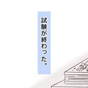 大きく変わった環境や生活。ふと思い出すのは…？