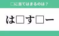 か から始まるあの単語 空欄に入るひらがなは 穴埋めクイズ Vol 92 ローリエプレス