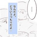 どういうつもりだよ…「想いに応えられない」と宣言されて