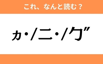 このギャル文字はなんと読む？【わかりそうでわからない Vol.90】