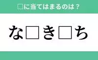 か から始まるあの単語 空欄に入るひらがなは 穴埋めクイズ Vol 5 ローリエプレス