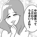 勝手にやって！“私の男アピール”する不倫女