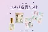 おしゃれすぎる！「Lattice」×イラストレーターsaayaコラボ♡