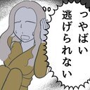 もう逃げられない！周囲から見放された彼女は一体？