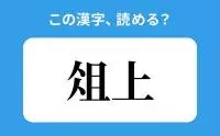 読めそうで読めない 髑髏 の正しい読み方は じゅんさい は間違い ローリエプレス