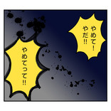 やめてって言ってるのに…彼の最悪すぎる行動にうんざり