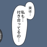 衝撃！「私も付き合ってるの」友達から驚きの相談