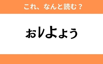 このギャル文字はなんと読む？【わかりそうでわからない Vol.122】