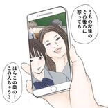 「この人？」友達が見せてくれた写真に映っていたのは