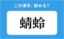 「蜻蛉」の正しい読み方は？「せいれい」は間違い？