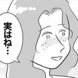 「実はね」友人に惚気る反面やめてほしいこととは？