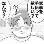 家事を手伝って欲しい？「君がした方が合理的」という夫