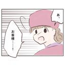 うわ、忘れてた…ブチギレてる最中に来たお客様とは？