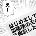 「同期なので」悩まされてきた呪いの言葉でついに逆襲…！