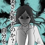 まさか、刺される？殺気だった妻が家を血の海にしてしまう