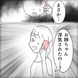 お姉ちゃん浮気されたの……？幸せな結婚生活に隠れた真実