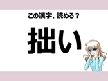 「しゅつい」は間違い！「拙い」の正しい読み方は？