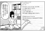 元同僚からの手紙。縦読みをすると見えてきたのは…