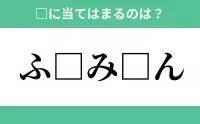 か から始まるあの単語 空欄に入るひらがなは 穴埋めクイズ Vol 92 ローリエプレス